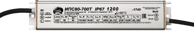 Источник питания Аргос ИПС120-1400Т IP67 1200